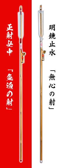 矢筒に入れる御守の皆中守護矢