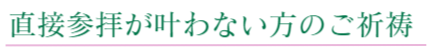 上地八幡宮の御守
