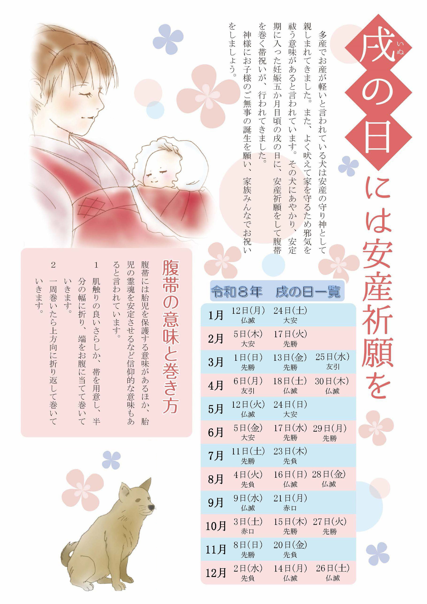 2026年戌の日安産祈願一覧表